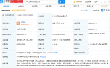 字節跳動拓展版圖，新設公司涉足演出經紀與網絡文化經營
