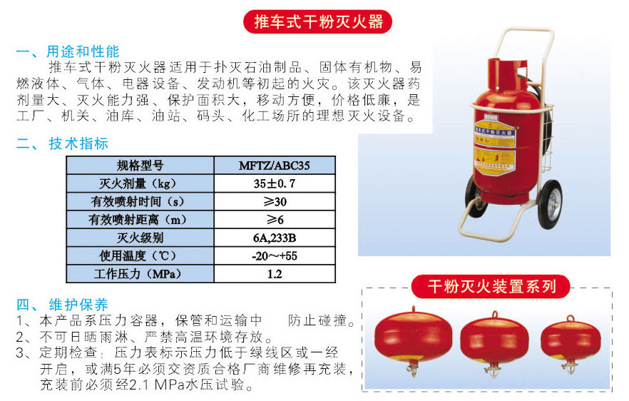大量銷售 35kg手推式干粉滅火器 - 產(chǎn)品網(wǎng)