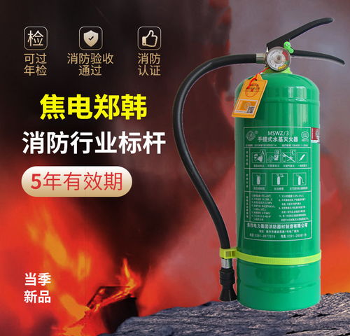 焦電鄭韓牌2L水基型滅火器廠家直銷