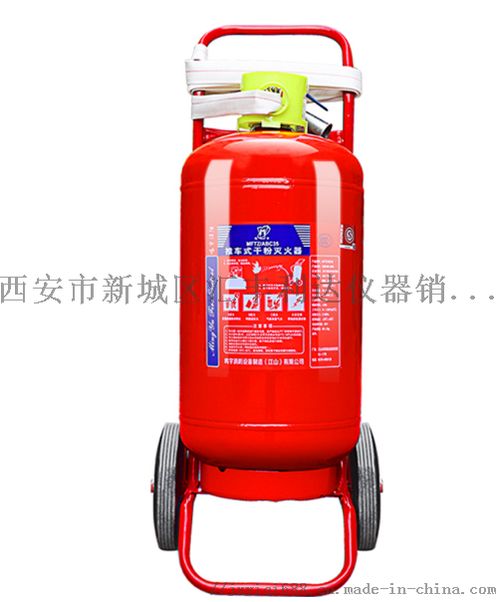 西安20公斤推車式滅火器13772489292 ,西安市新城區(qū)匯豐利達(dá)儀器銷售中心