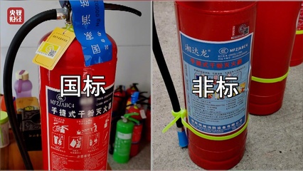 越滅火越大?2024 年央視 315 晚會曝光"偷工減料的滅火器"