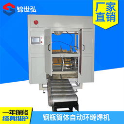 廠家直銷滅火器自動筒體焊機價格 廠家直銷滅火器自動筒體焊機型號規格