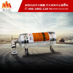 供應消防自動滅火器生產廠家 超細干粉滅火系統品牌 就選深圳聯眾安