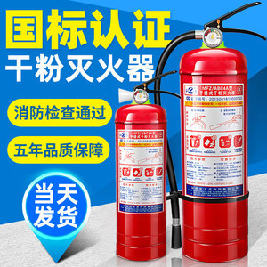 3公斤干粉滅火器