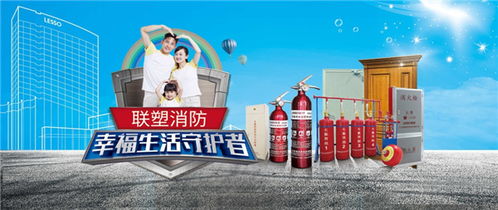 聯塑創新引領消防科技,構筑全方位消防安全屏障