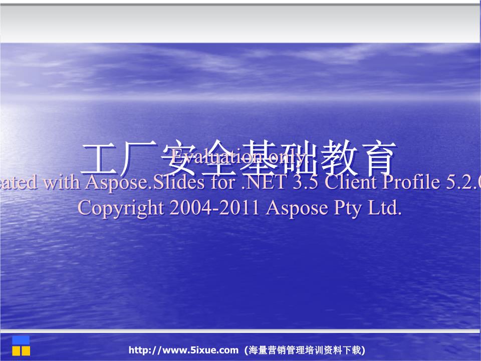 2016工廠安全基礎教育.ppt